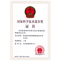 國家科學(xué)技術(shù)進(jìn)步二等獎(jiǎng)